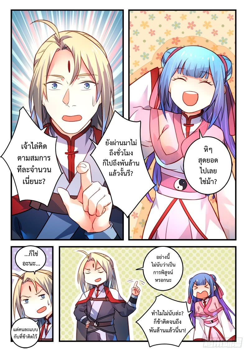 อ่านการ์ตูน Spirit Blade Mountain 323 ภาพที่ 2