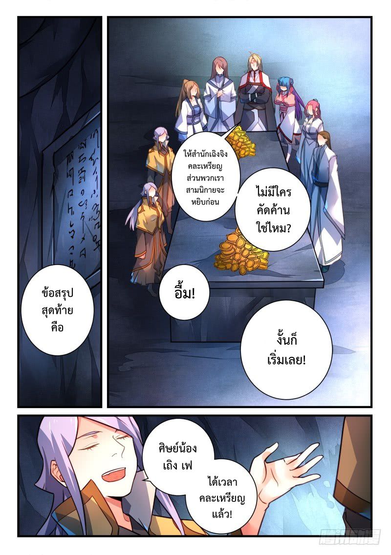 อ่านการ์ตูน Spirit Blade Mountain 324 ภาพที่ 2