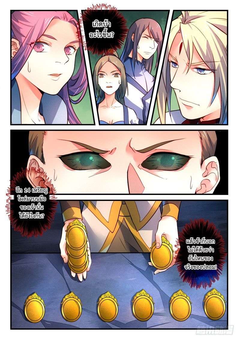 อ่านการ์ตูน Spirit Blade Mountain 325 ภาพที่ 2