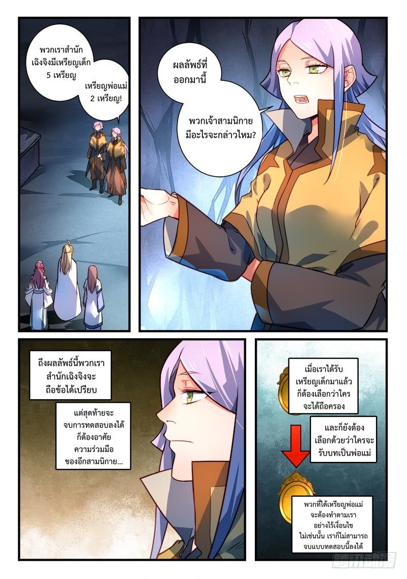 อ่านการ์ตูน Spirit Blade Mountain 327 ภาพที่ 2