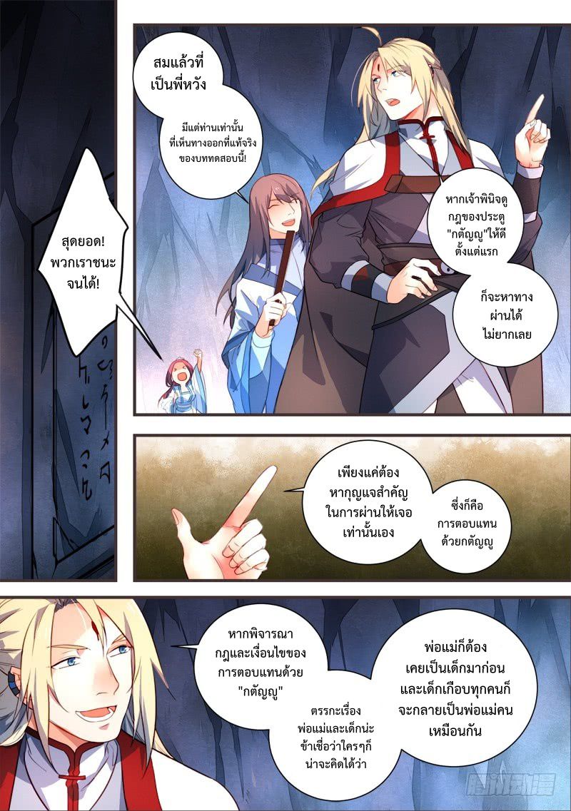อ่านการ์ตูน Spirit Blade Mountain 329 ภาพที่ 2