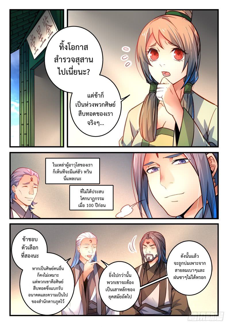 อ่านการ์ตูน Spirit Blade Mountain 294 ภาพที่ 2