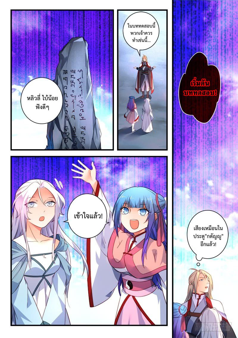 อ่านการ์ตูน Spirit Blade Mountain 332 ภาพที่ 2