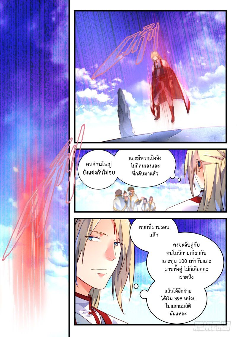 อ่านการ์ตูน Spirit Blade Mountain 333 ภาพที่ 2