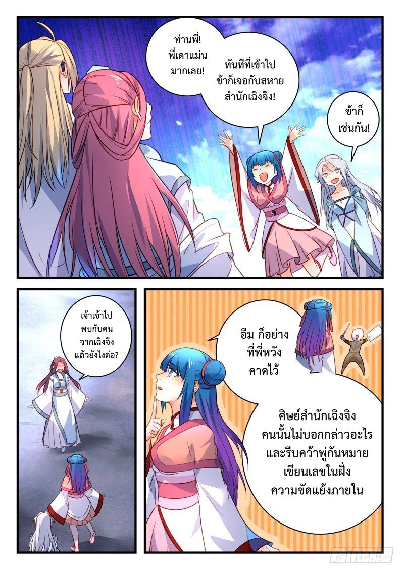 อ่านการ์ตูน Spirit Blade Mountain 334 ภาพที่ 2