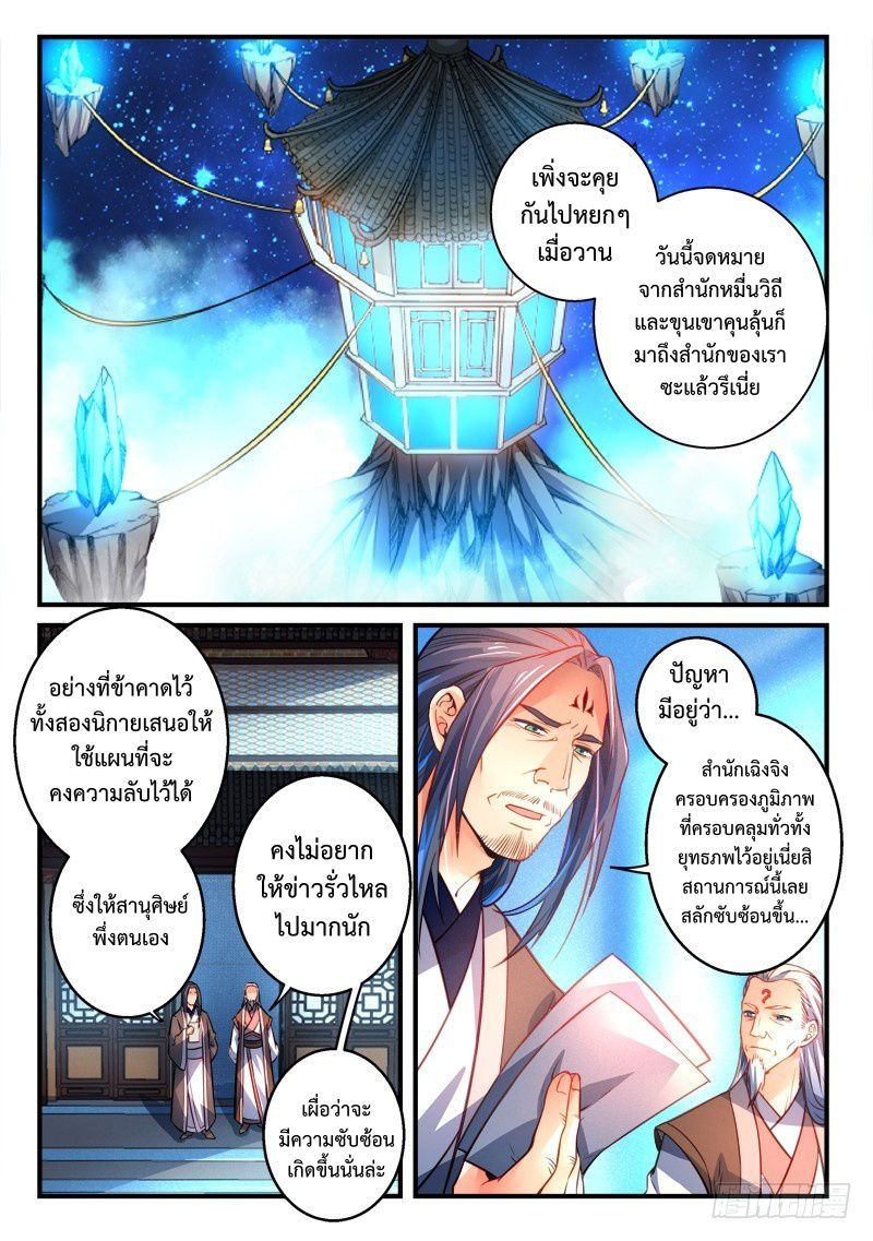 อ่านการ์ตูน Spirit Blade Mountain 296 ภาพที่ 2