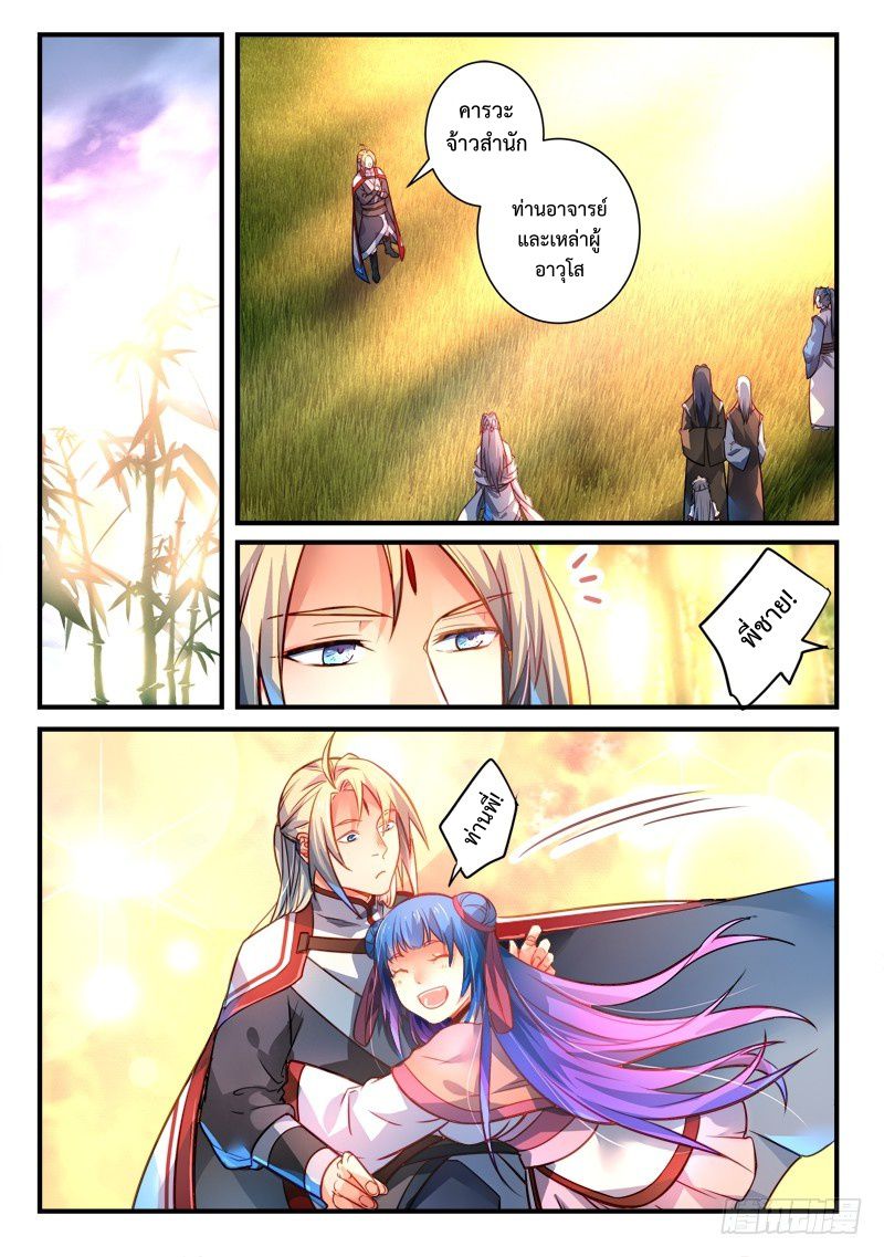 อ่านการ์ตูน Spirit Blade Mountain 298 ภาพที่ 2