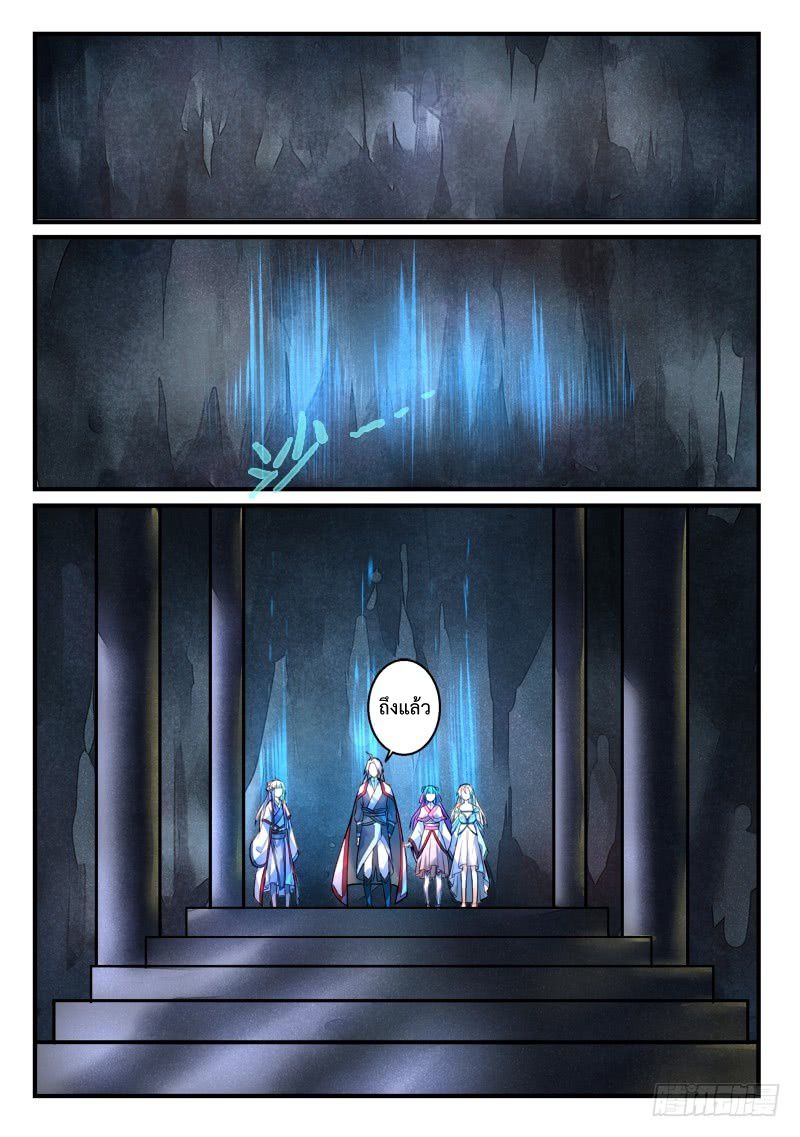 อ่านการ์ตูน Spirit Blade Mountain 299 ภาพที่ 2