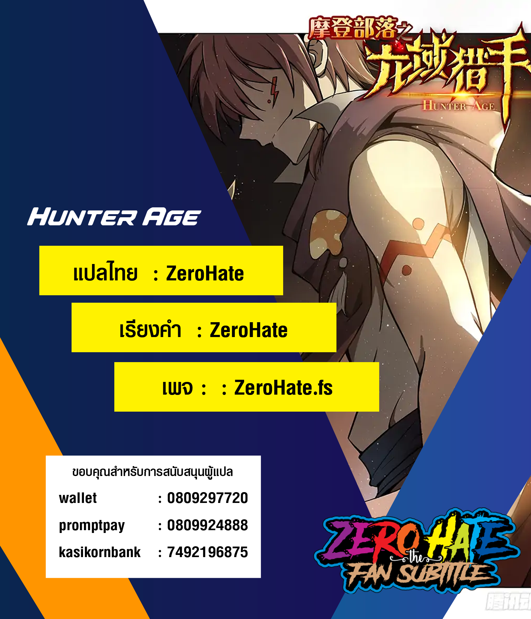 อ่านการ์ตูน Hunter Age ตอนที่ 1 ภาพที่ 20