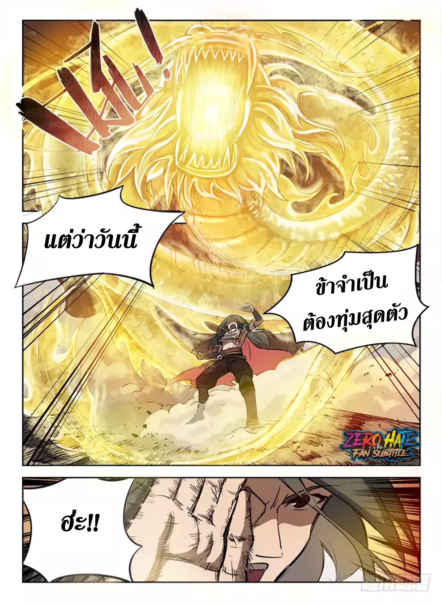 อ่านการ์ตูน Spirit Blade Mountain 291 ภาพที่ 3