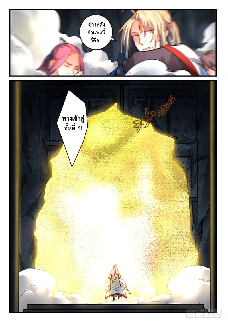 อ่านการ์ตูน Spirit Blade Mountain 302 ภาพที่ 3