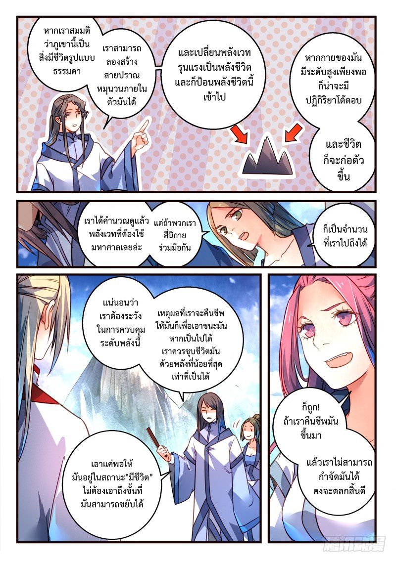 อ่านการ์ตูน Spirit Blade Mountain 307 ภาพที่ 3