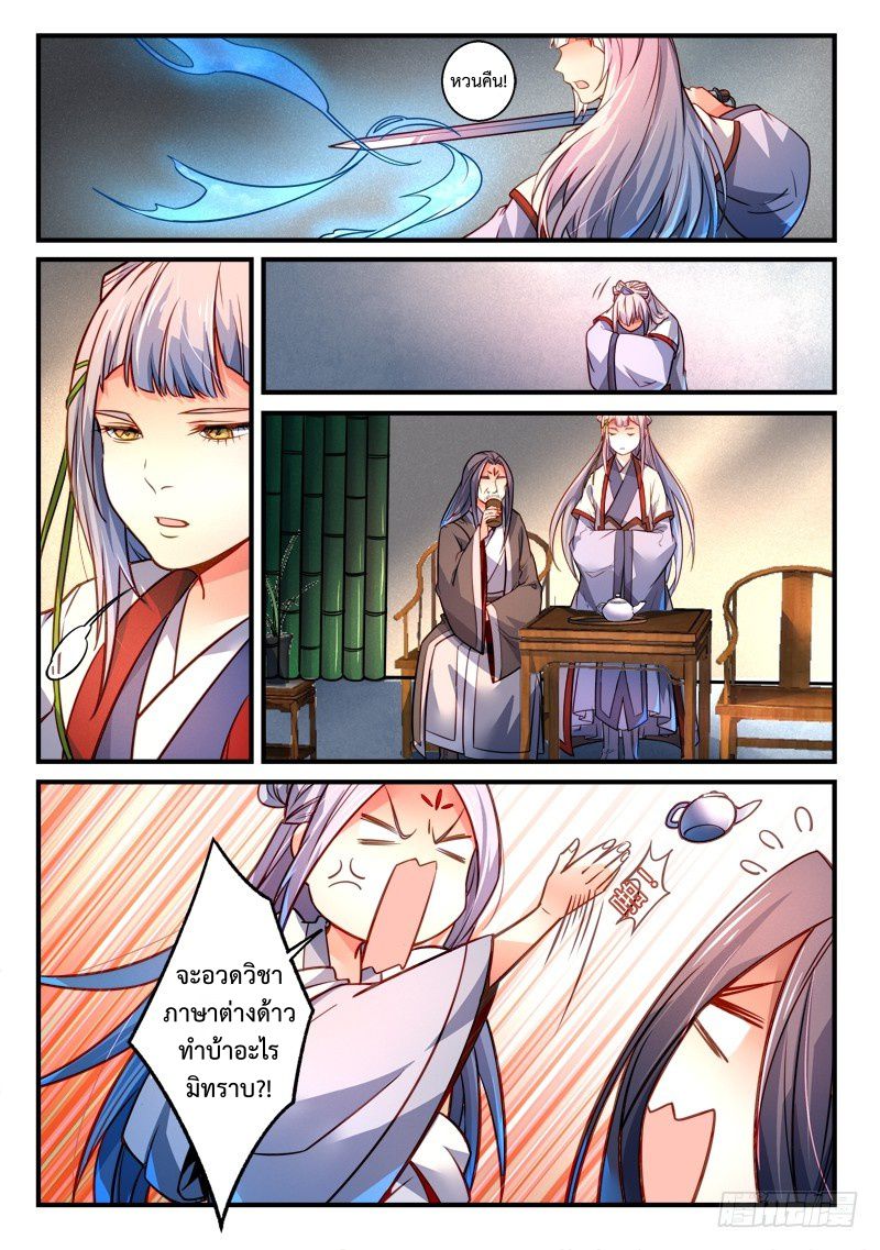 อ่านการ์ตูน Spirit Blade Mountain 292 ภาพที่ 3