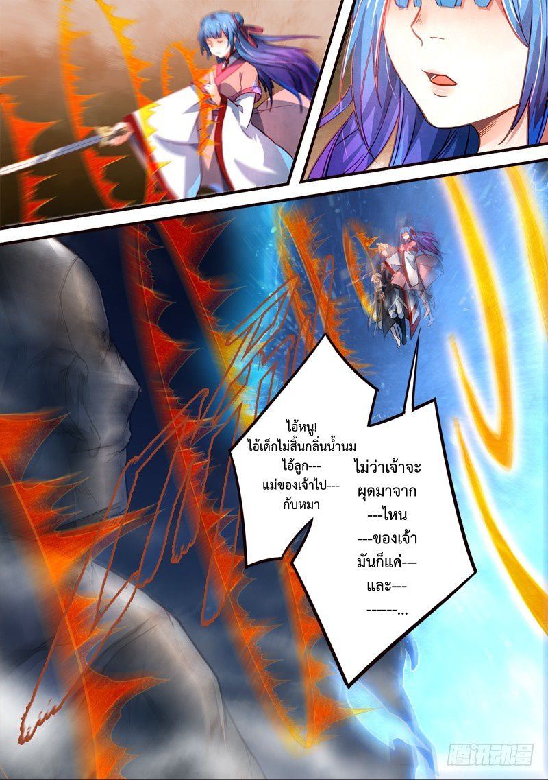 อ่านการ์ตูน Spirit Blade Mountain 311 ภาพที่ 3