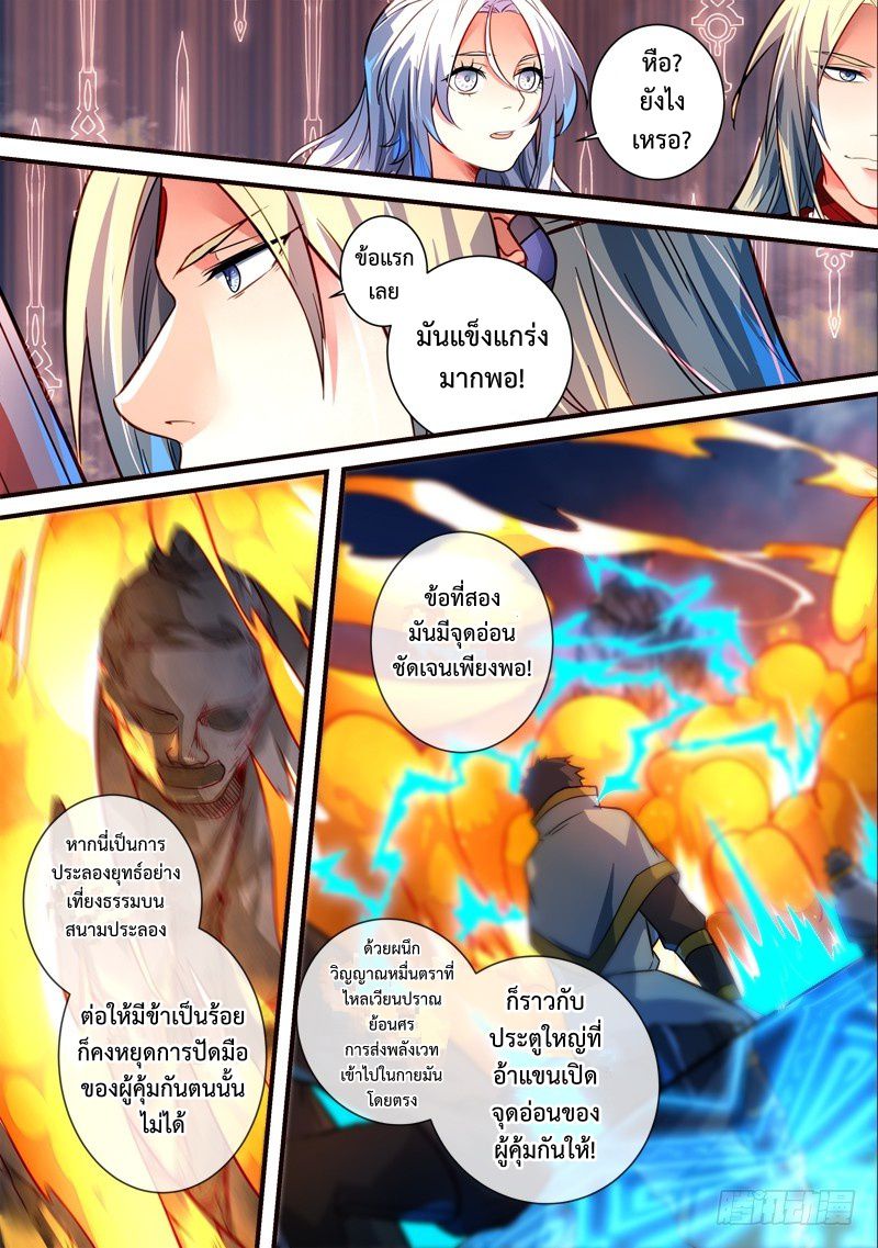 อ่านการ์ตูน Spirit Blade Mountain 312 ภาพที่ 3