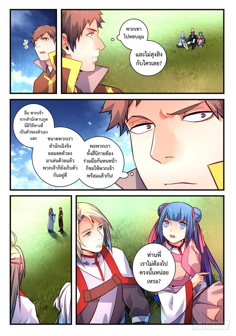 อ่านการ์ตูน Spirit Blade Mountain 314 ภาพที่ 3