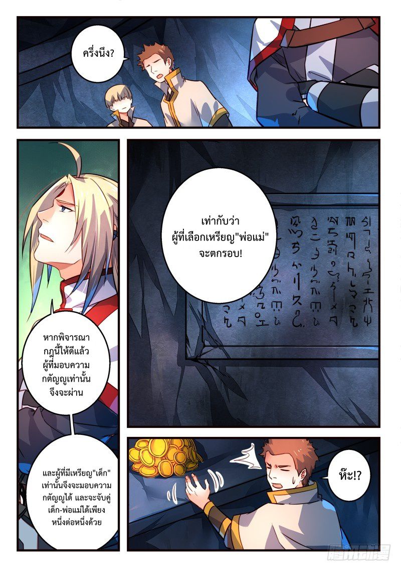 อ่านการ์ตูน Spirit Blade Mountain 319 ภาพที่ 3