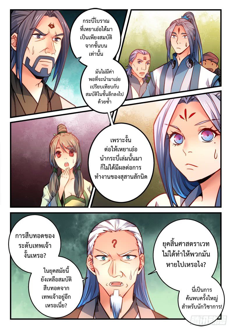 อ่านการ์ตูน Spirit Blade Mountain 293 ภาพที่ 3