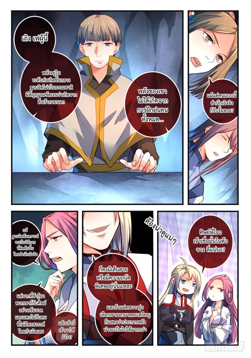 อ่านการ์ตูน Spirit Blade Mountain 324 ภาพที่ 3