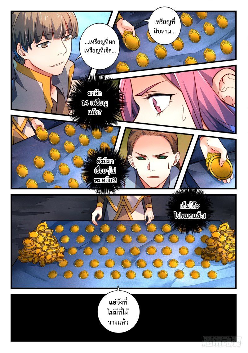 อ่านการ์ตูน Spirit Blade Mountain 325 ภาพที่ 3