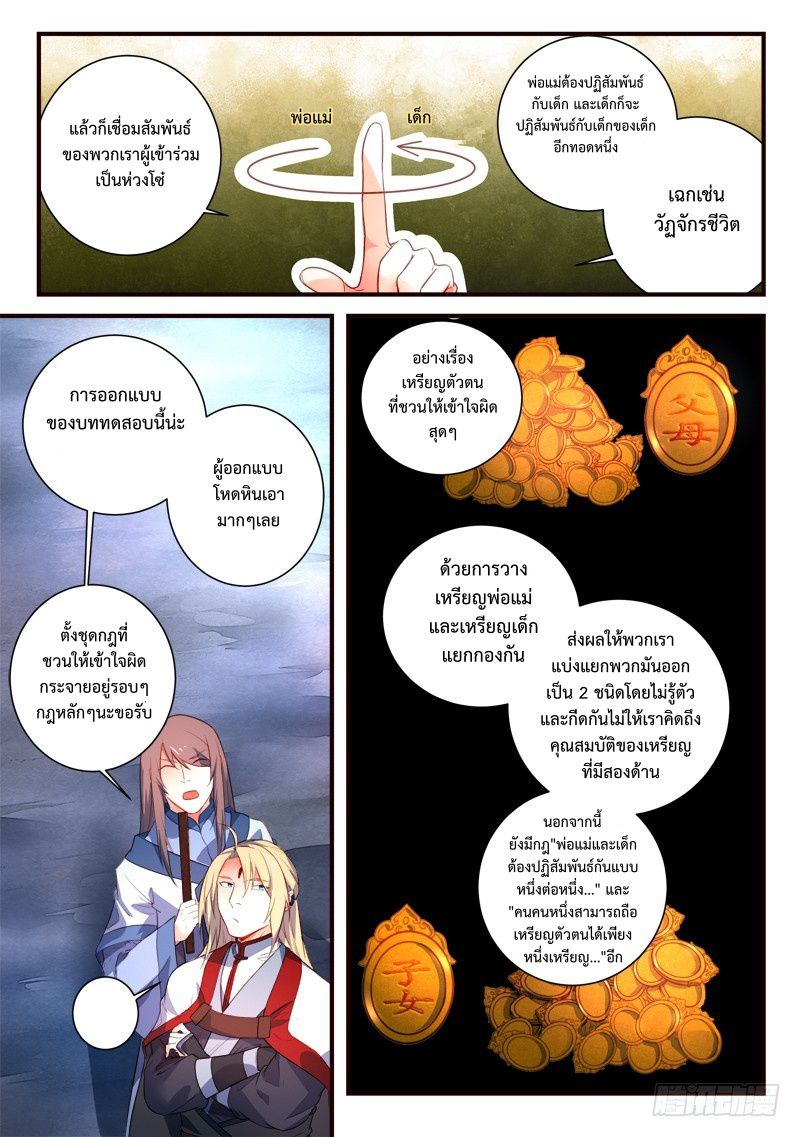 อ่านการ์ตูน Spirit Blade Mountain 329 ภาพที่ 3