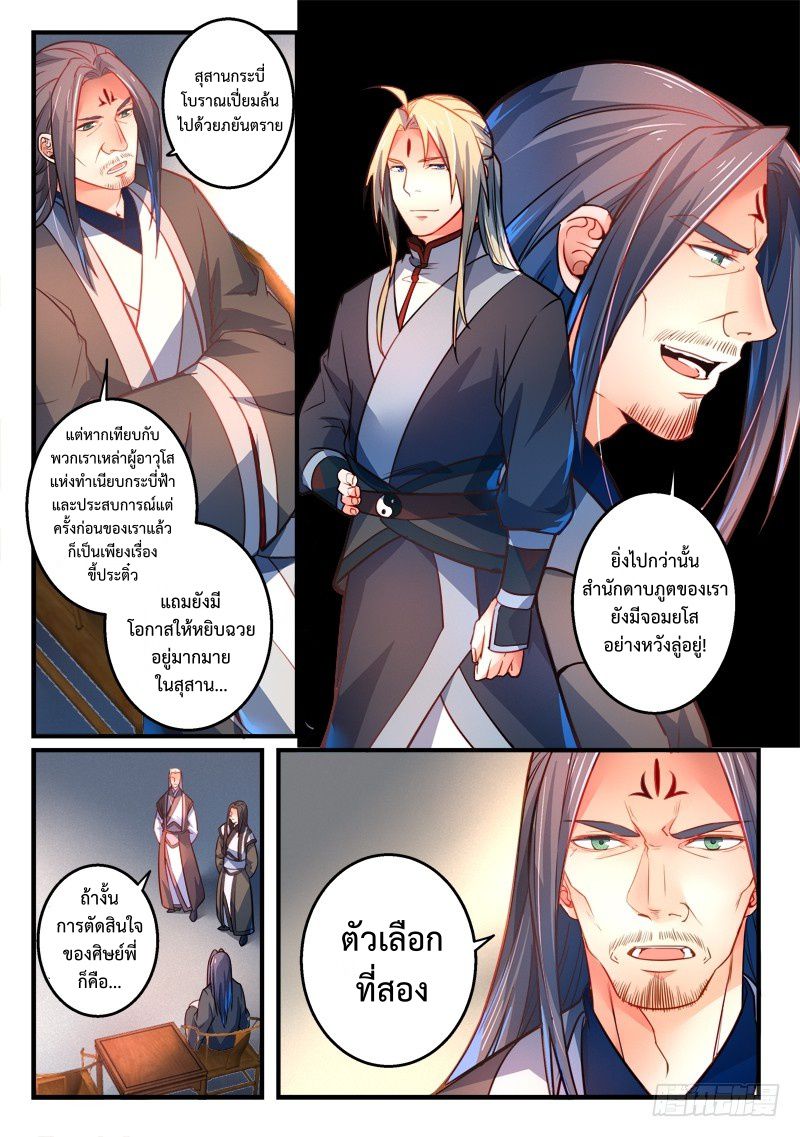 อ่านการ์ตูน Spirit Blade Mountain 294 ภาพที่ 3