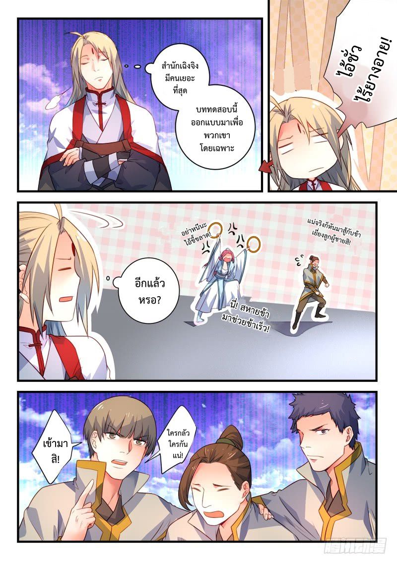 อ่านการ์ตูน Spirit Blade Mountain 333 ภาพที่ 3