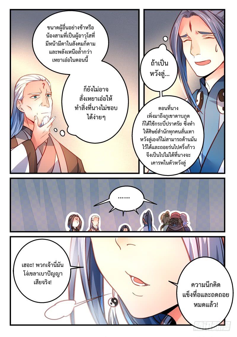 อ่านการ์ตูน Spirit Blade Mountain 295 ภาพที่ 3