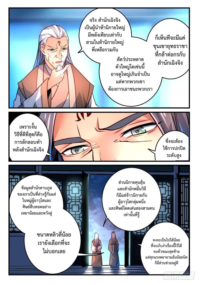 อ่านการ์ตูน Spirit Blade Mountain 296 ภาพที่ 3