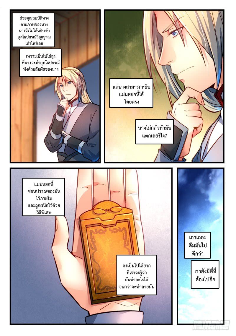 อ่านการ์ตูน Spirit Blade Mountain 297 ภาพที่ 3