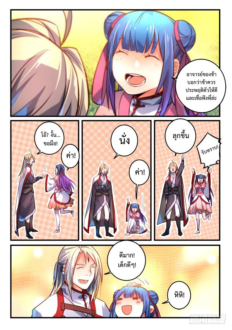 อ่านการ์ตูน Spirit Blade Mountain 298 ภาพที่ 3