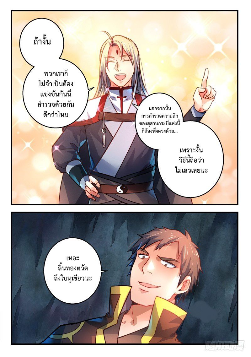 อ่านการ์ตูน Spirit Blade Mountain 300 ภาพที่ 4