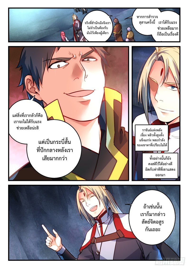 อ่านการ์ตูน Spirit Blade Mountain 301 ภาพที่ 4
