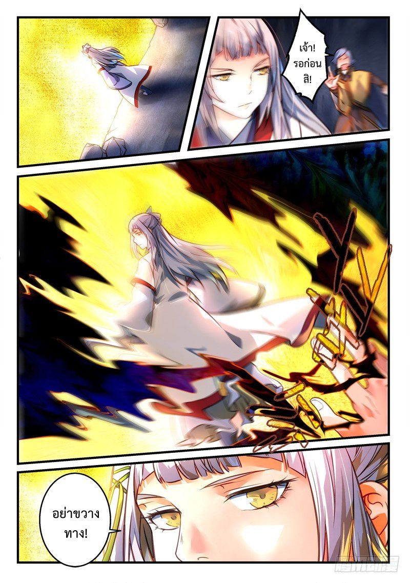 อ่านการ์ตูน Spirit Blade Mountain 302 ภาพที่ 4