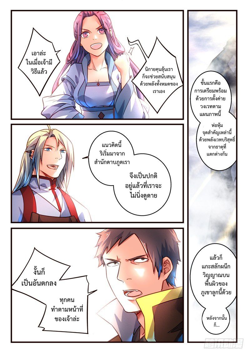 อ่านการ์ตูน Spirit Blade Mountain 307 ภาพที่ 4