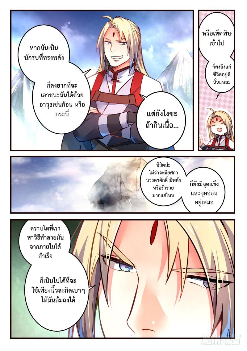 อ่านการ์ตูน Spirit Blade Mountain 308 ภาพที่ 4