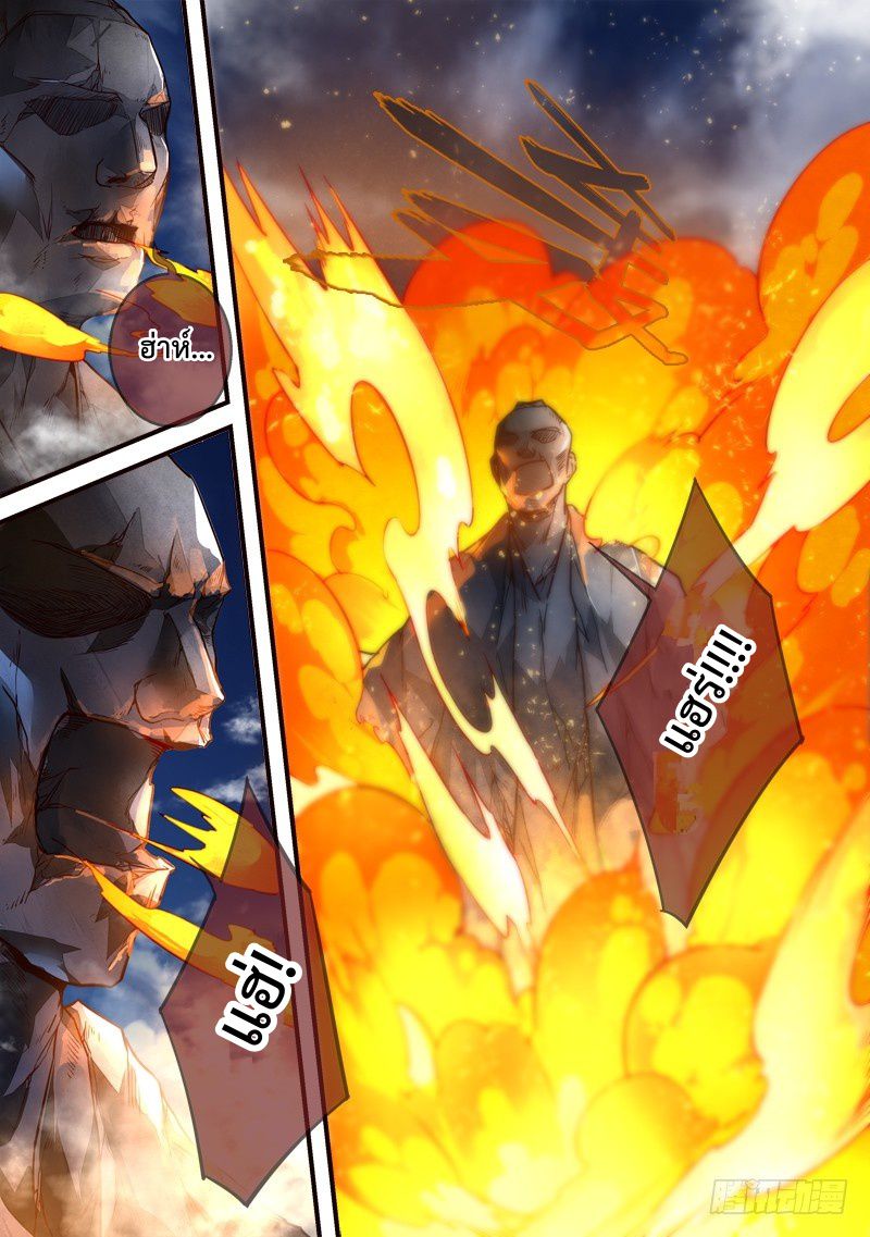 อ่านการ์ตูน Spirit Blade Mountain 311 ภาพที่ 4