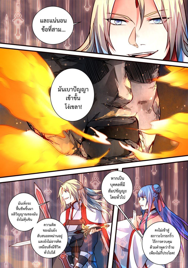 อ่านการ์ตูน Spirit Blade Mountain 312 ภาพที่ 4