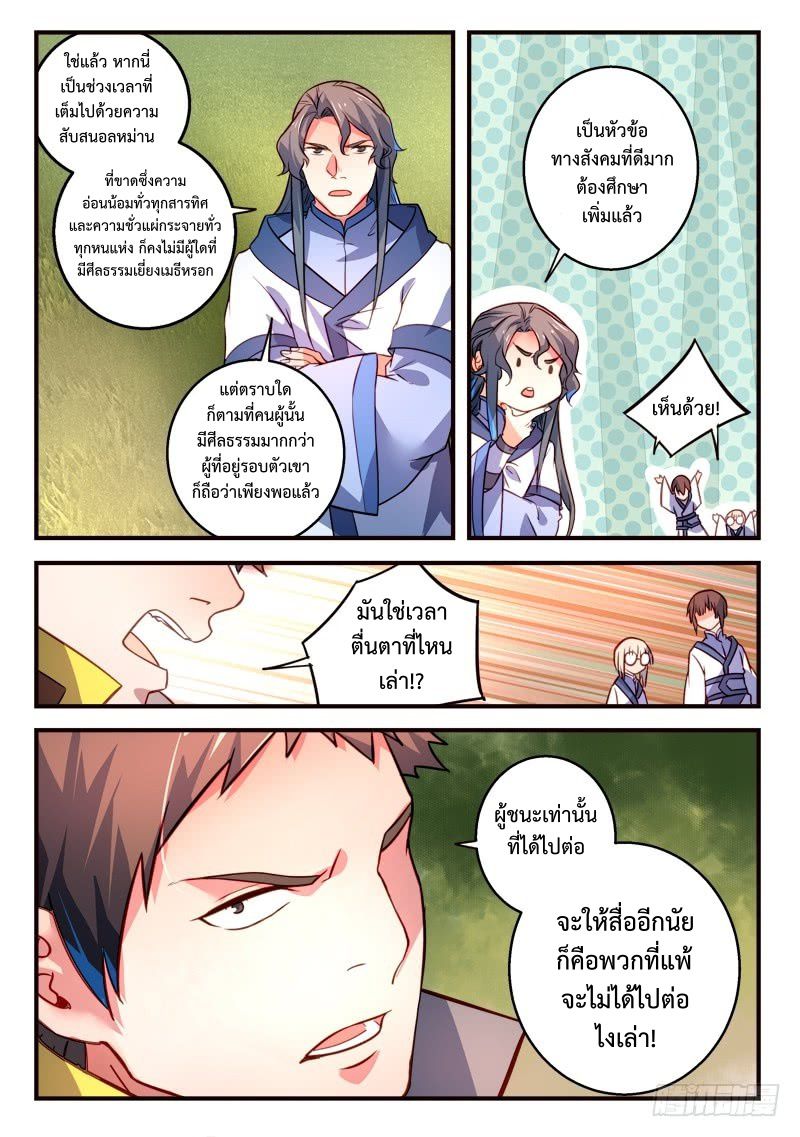 อ่านการ์ตูน Spirit Blade Mountain 316 ภาพที่ 4