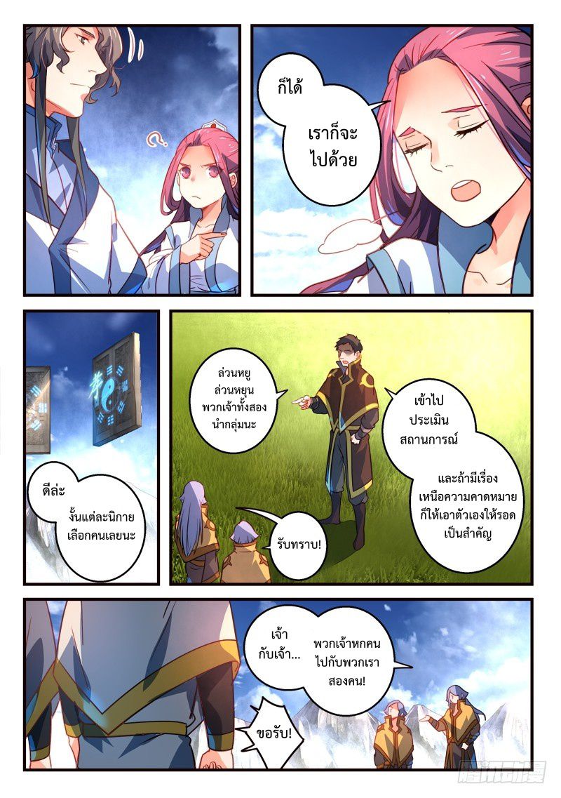 อ่านการ์ตูน Spirit Blade Mountain 317 ภาพที่ 4