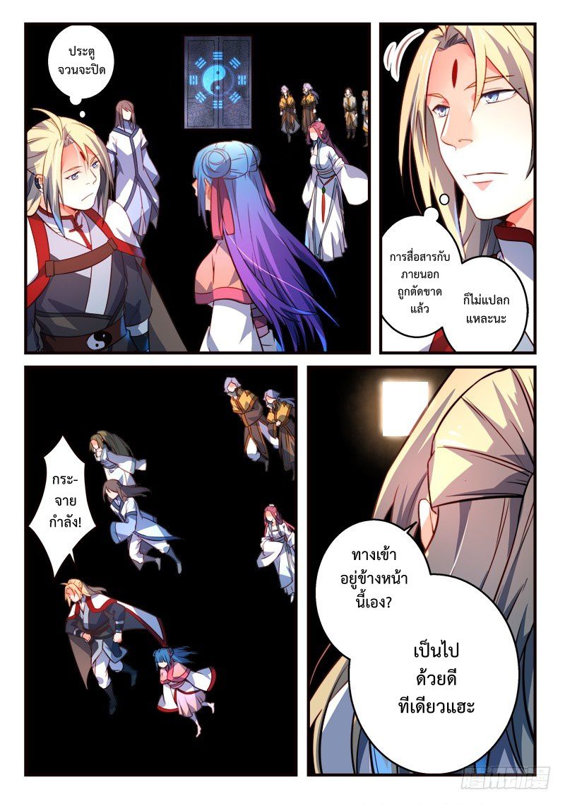 อ่านการ์ตูน Spirit Blade Mountain 318 ภาพที่ 4