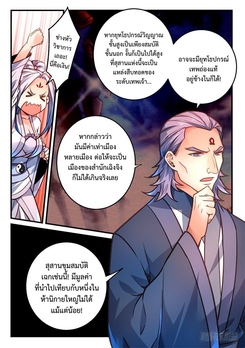 อ่านการ์ตูน Spirit Blade Mountain 293 ภาพที่ 4