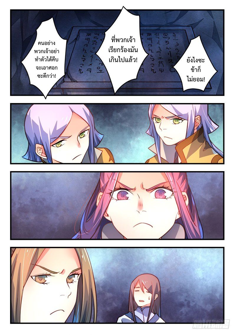 อ่านการ์ตูน Spirit Blade Mountain 322 ภาพที่ 4