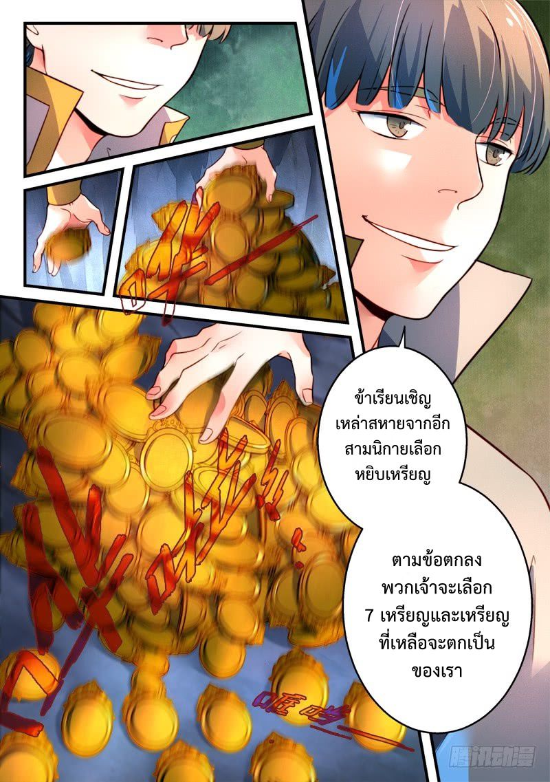 อ่านการ์ตูน Spirit Blade Mountain 325 ภาพที่ 4