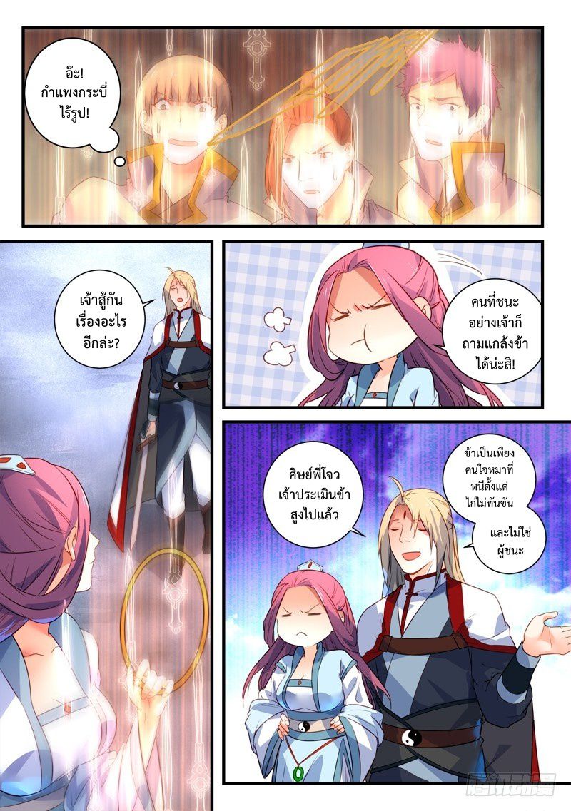 อ่านการ์ตูน Spirit Blade Mountain 333 ภาพที่ 4