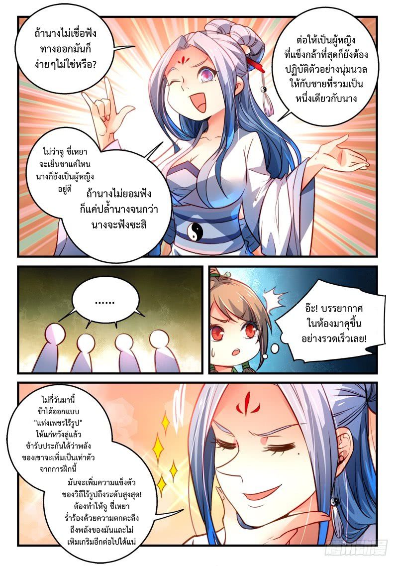 อ่านการ์ตูน Spirit Blade Mountain 295 ภาพที่ 4