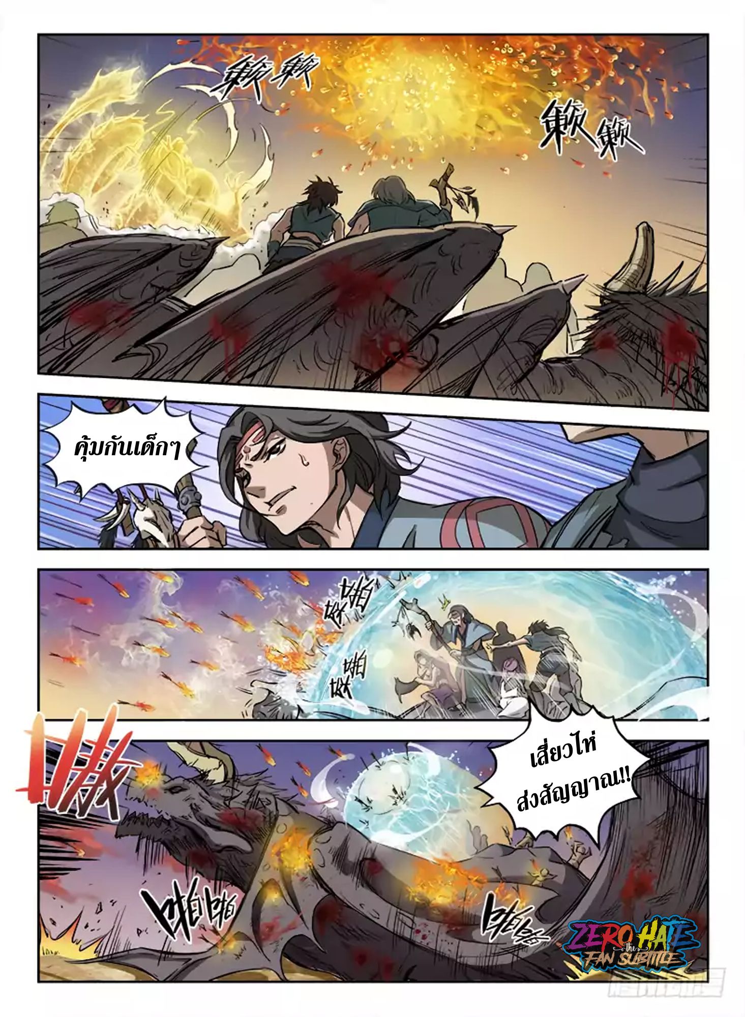 อ่านการ์ตูน Spirit Blade Mountain 291 ภาพที่ 5