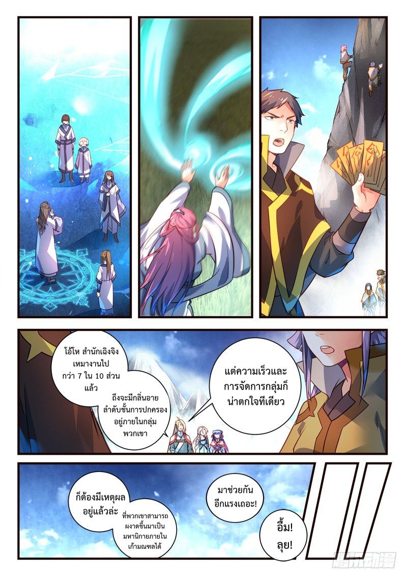 อ่านการ์ตูน Spirit Blade Mountain 307 ภาพที่ 5