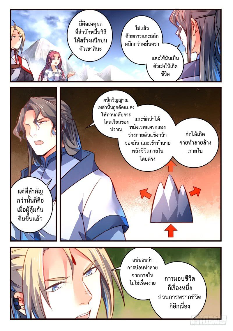 อ่านการ์ตูน Spirit Blade Mountain 308 ภาพที่ 5