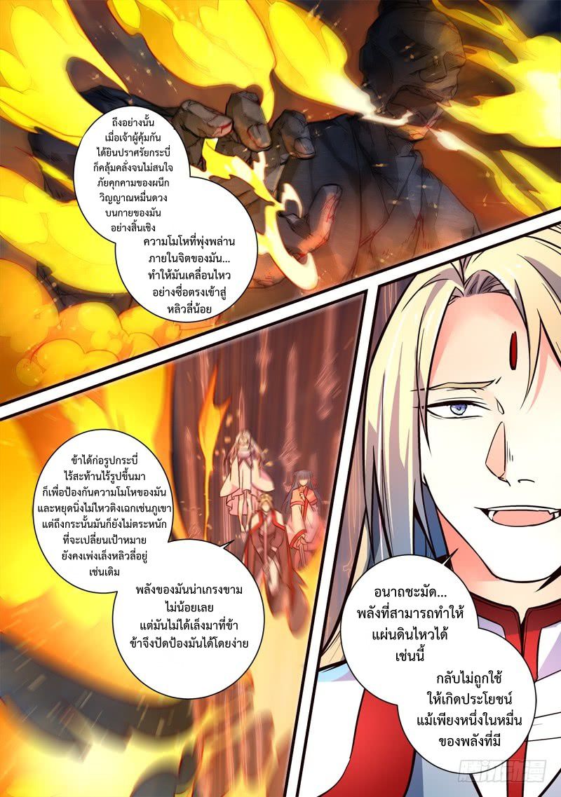 อ่านการ์ตูน Spirit Blade Mountain 312 ภาพที่ 5